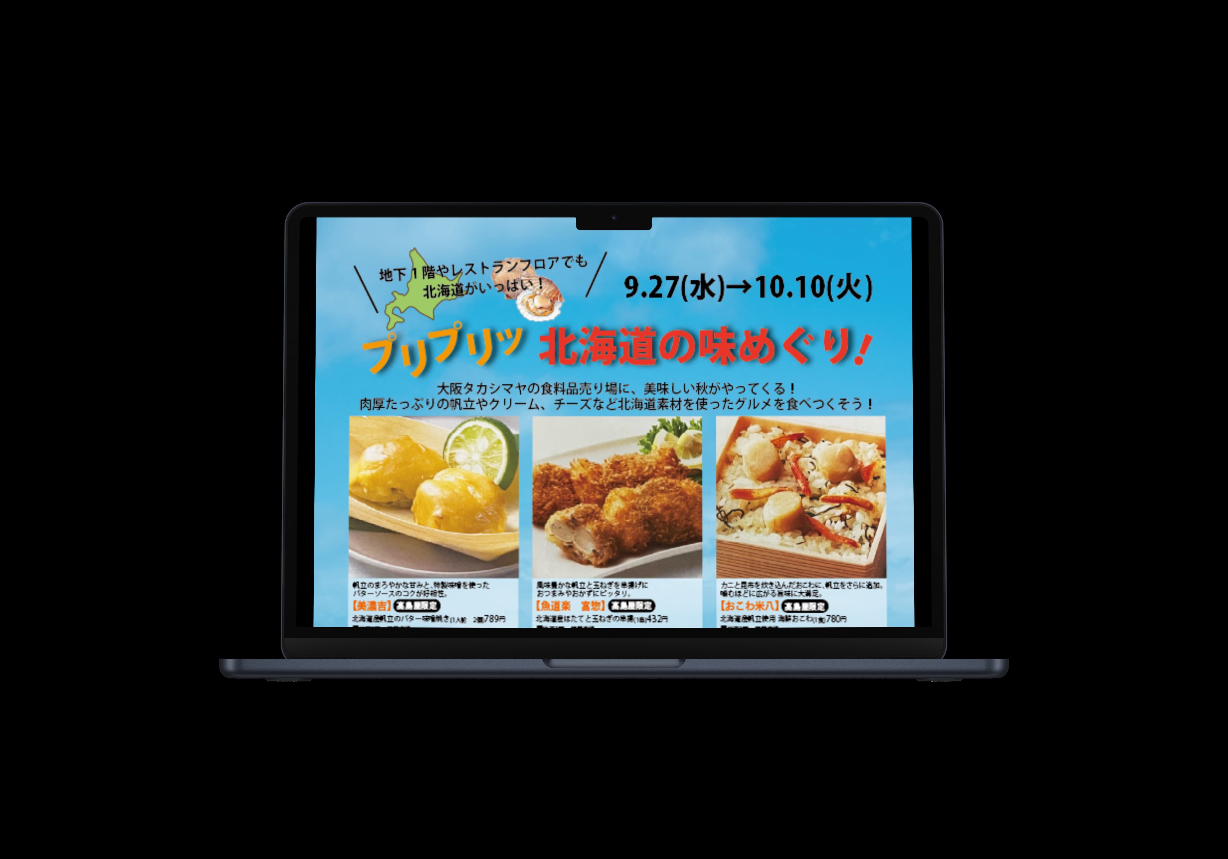 高島屋広告